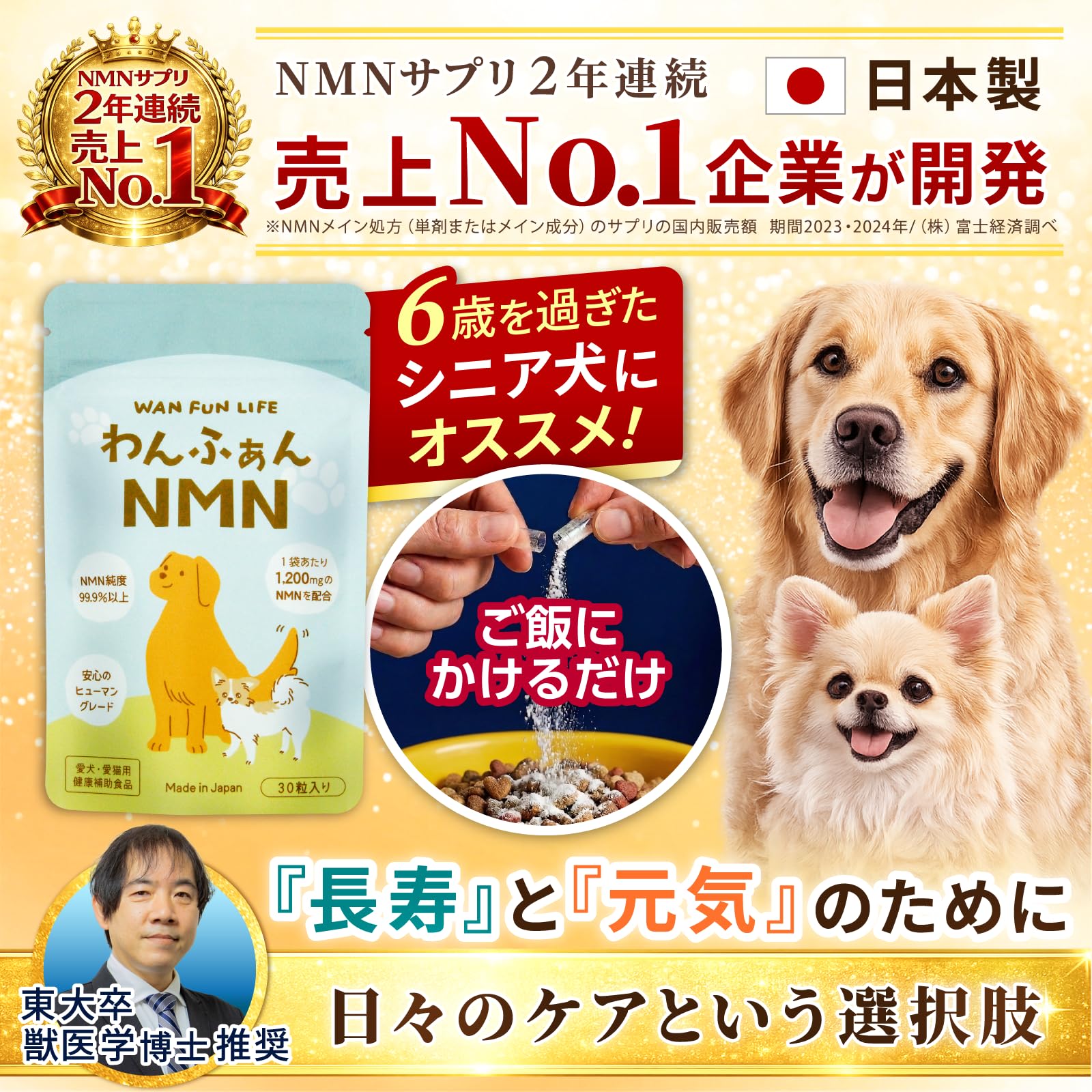 Amazon.co.jp: 【NMN売上No.1企業が開発】犬用 NMN サプリ わんふぁん